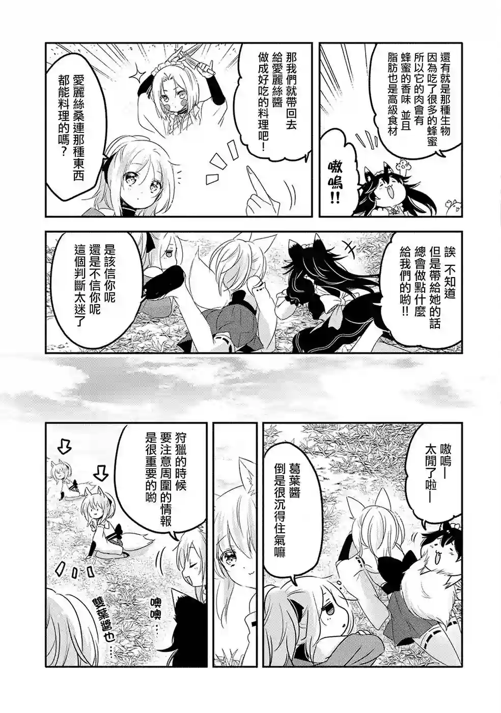 转生吸血鬼桑想要午睡一下第19话