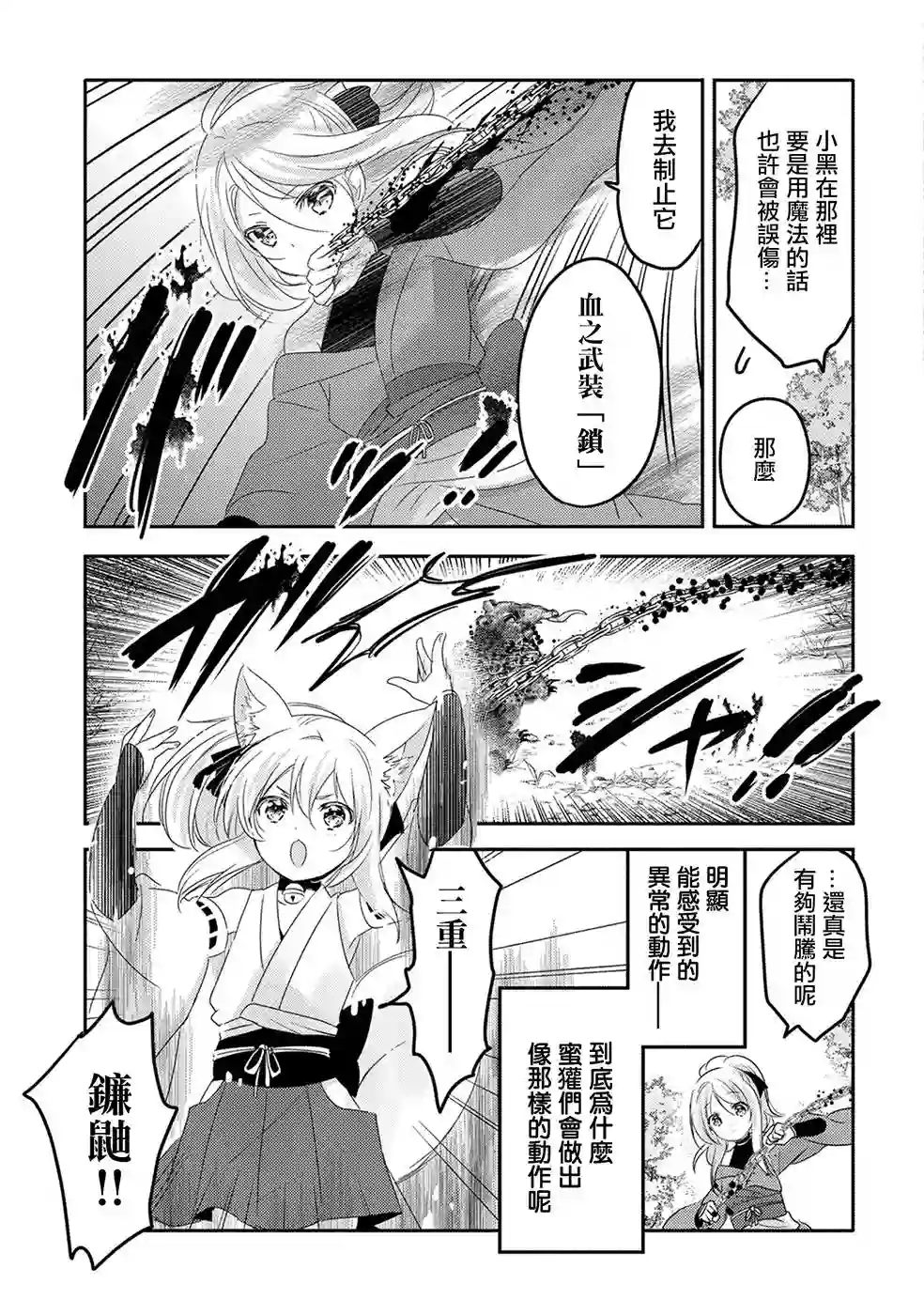 转生吸血鬼桑想要午睡一下第19话