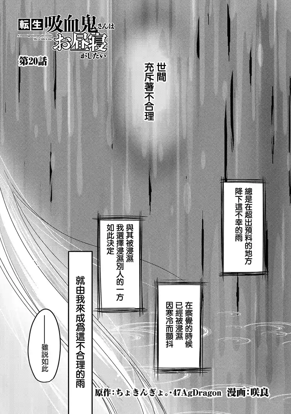 转生吸血鬼桑想要午睡一下第20话