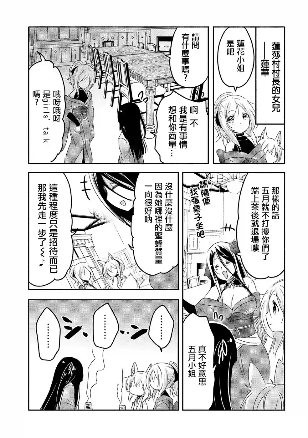 转生吸血鬼桑想要午睡一下第20话