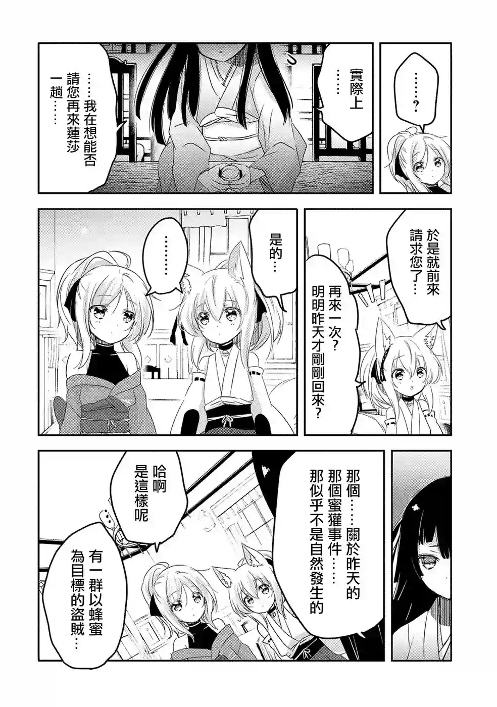 转生吸血鬼桑想要午睡一下第20话