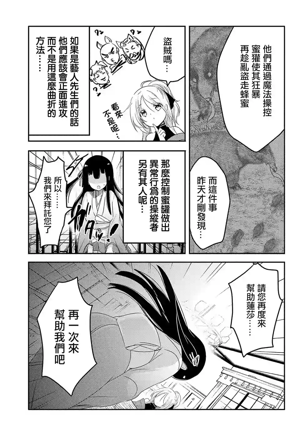 转生吸血鬼桑想要午睡一下第20话