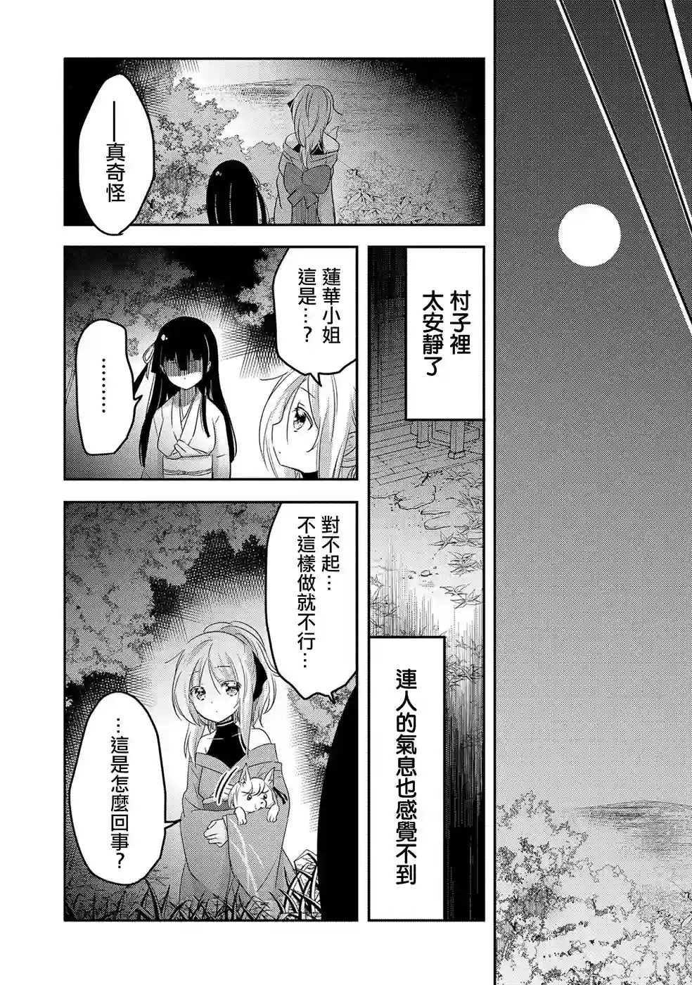 转生吸血鬼桑想要午睡一下第20话