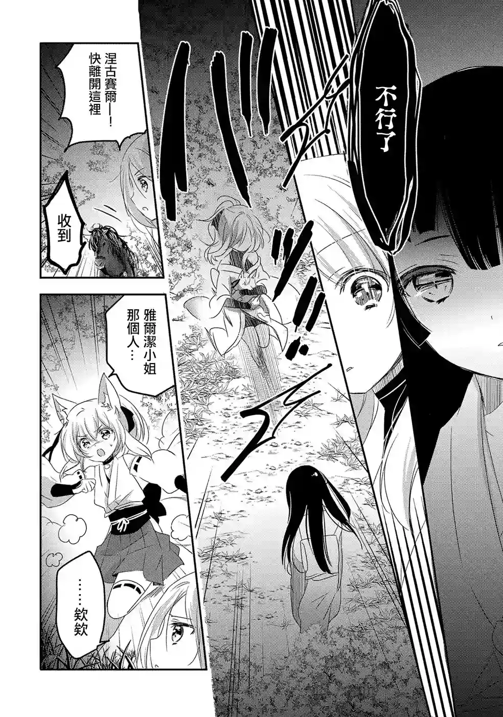 转生吸血鬼桑想要午睡一下第20话