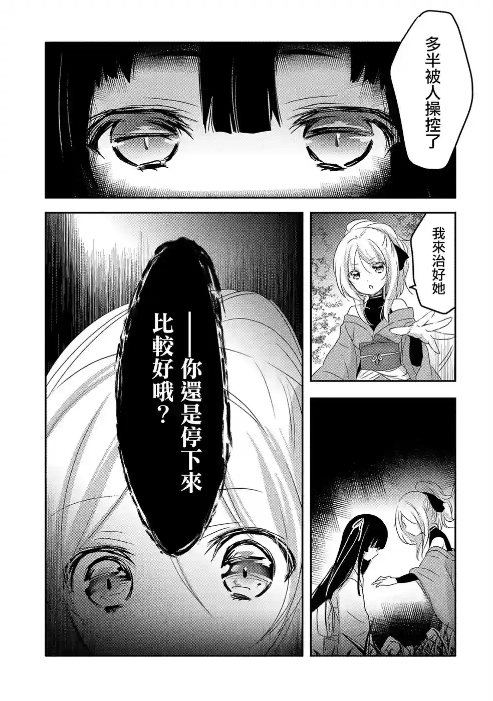 转生吸血鬼桑想要午睡一下第20话