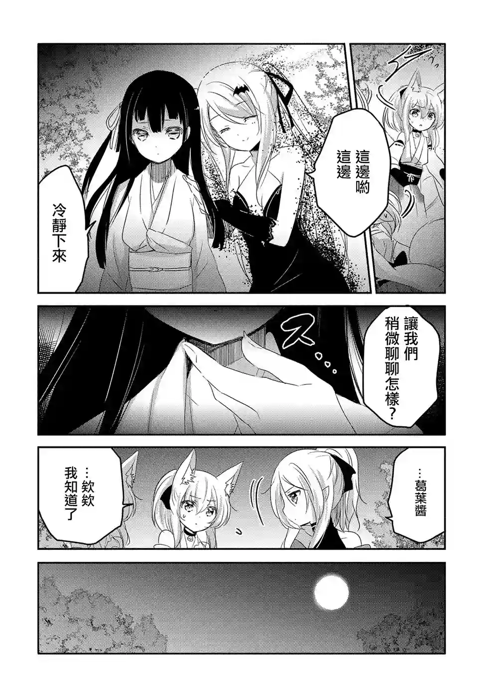 转生吸血鬼桑想要午睡一下第20话