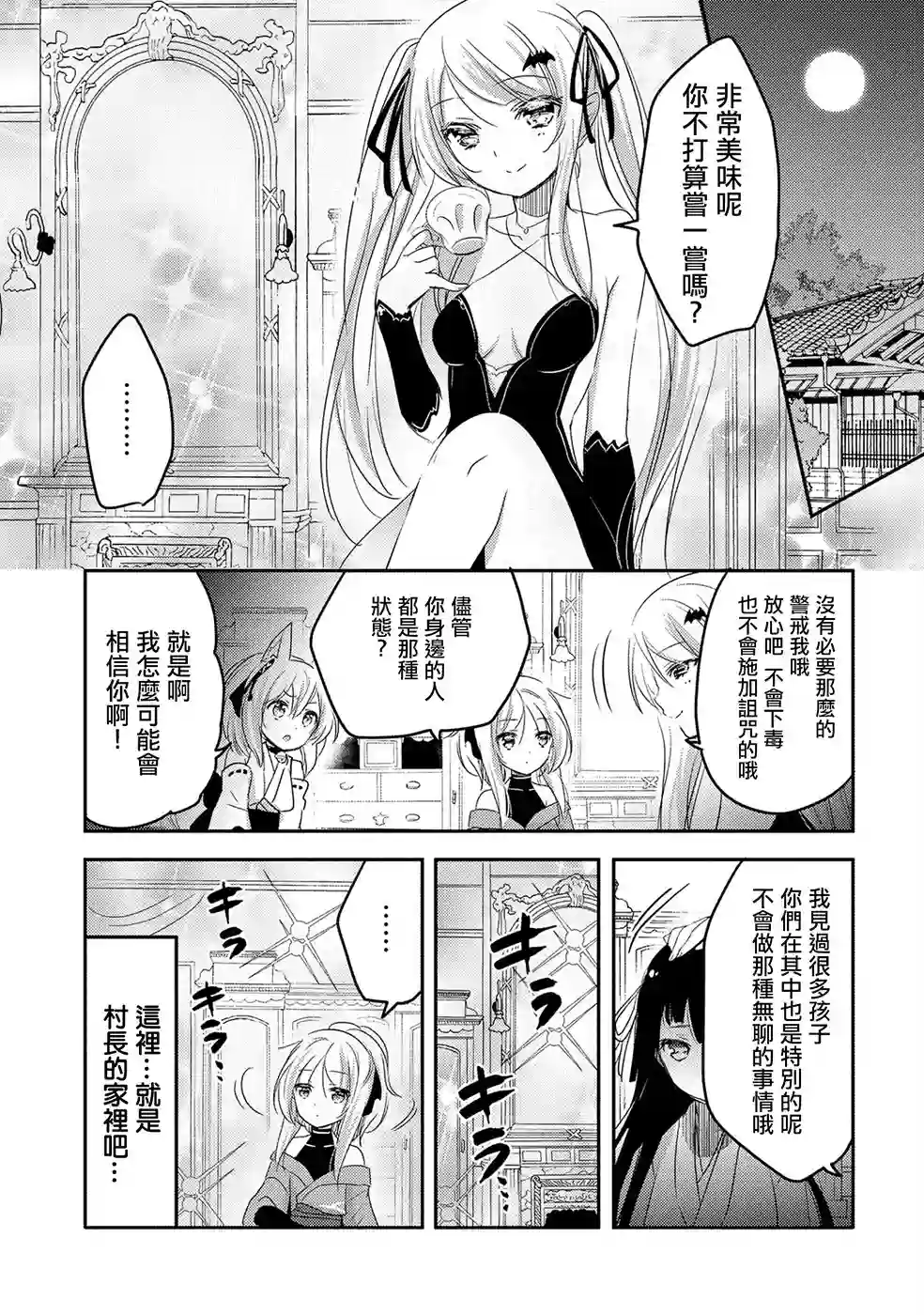 转生吸血鬼桑想要午睡一下第20话