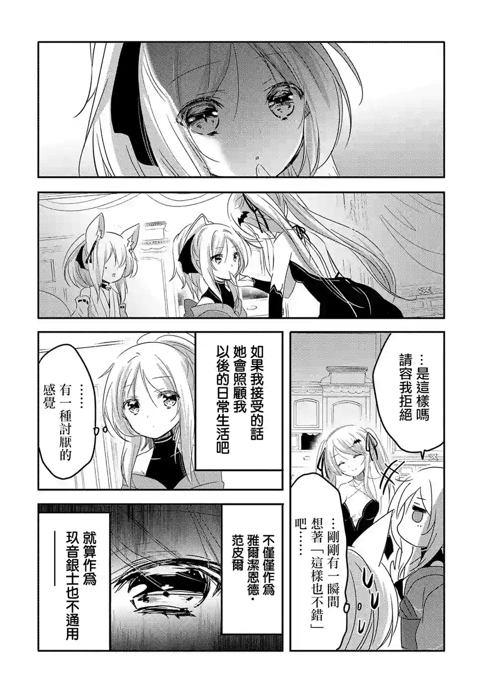 转生吸血鬼桑想要午睡一下第20话