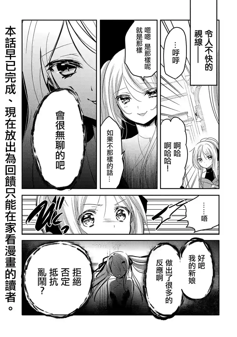 转生吸血鬼桑想要午睡一下第20话