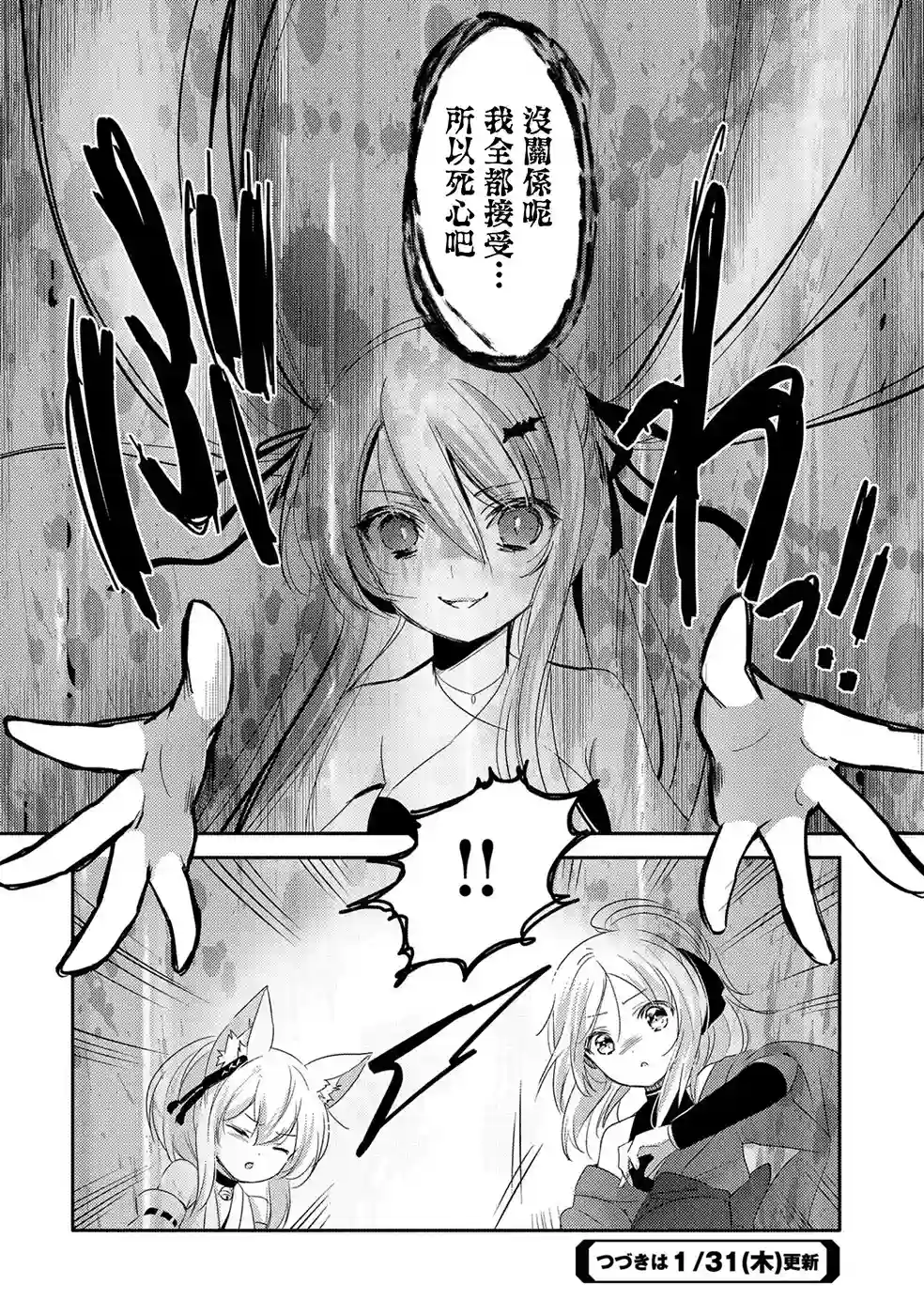 转生吸血鬼桑想要午睡一下第20话