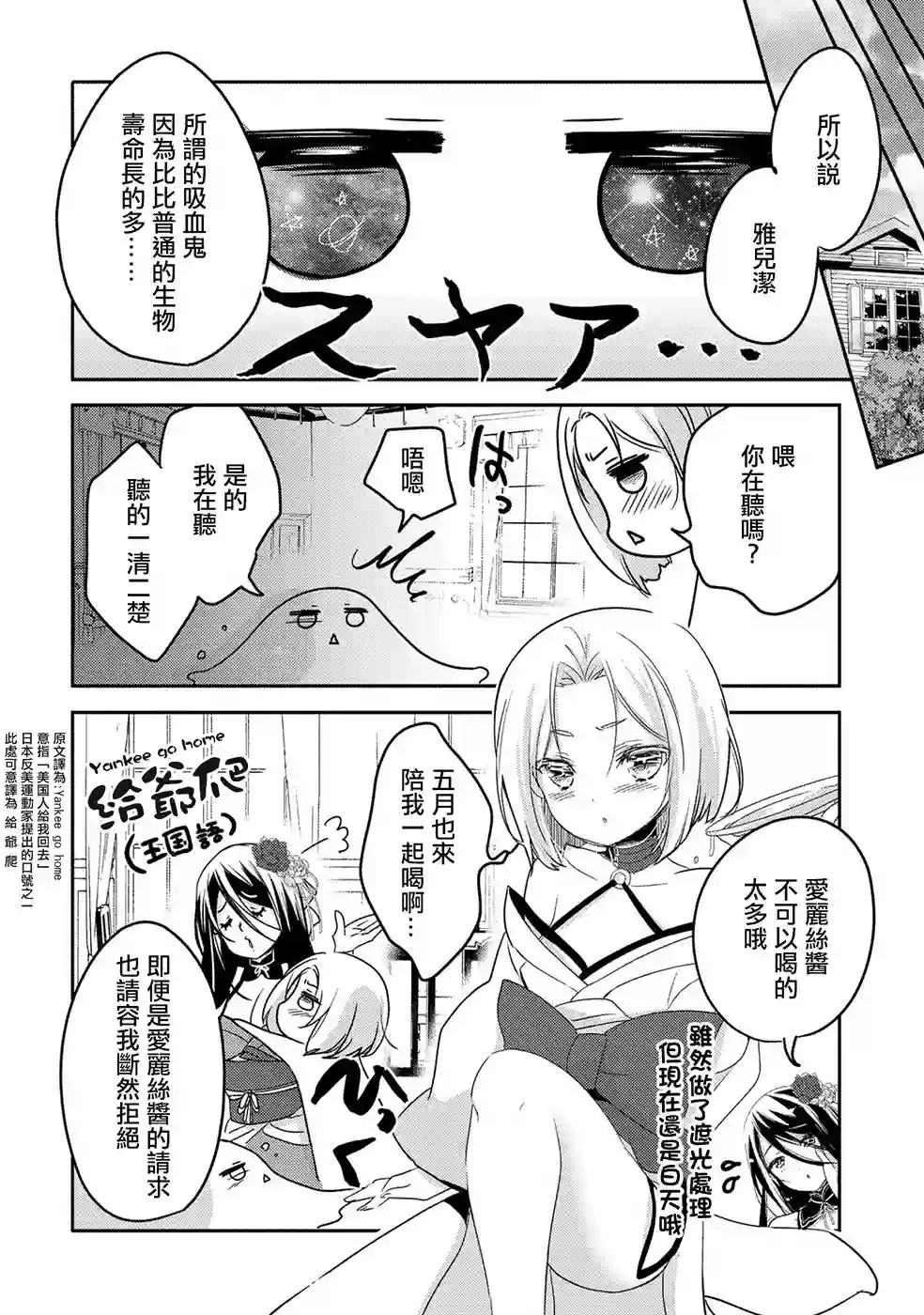 转生吸血鬼桑想要午睡一下第20话