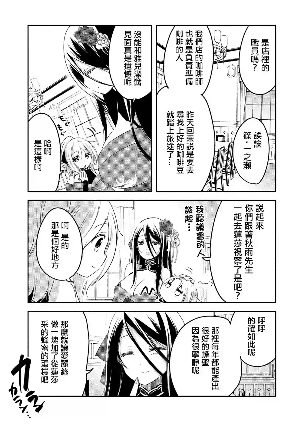 转生吸血鬼桑想要午睡一下第20话