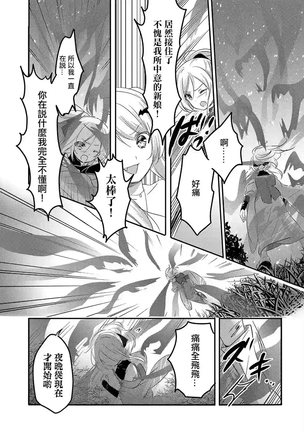转生吸血鬼桑想要午睡一下第21话