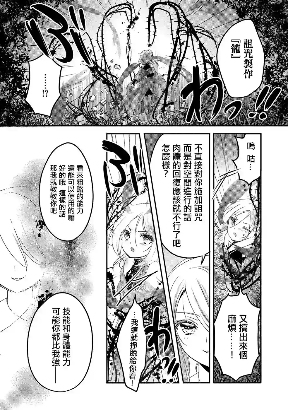 转生吸血鬼桑想要午睡一下第21话