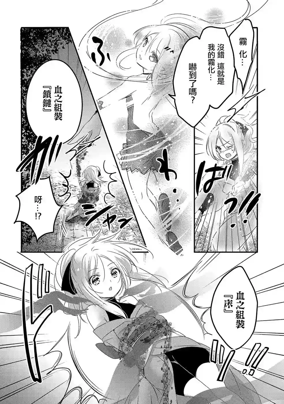 转生吸血鬼桑想要午睡一下第21话