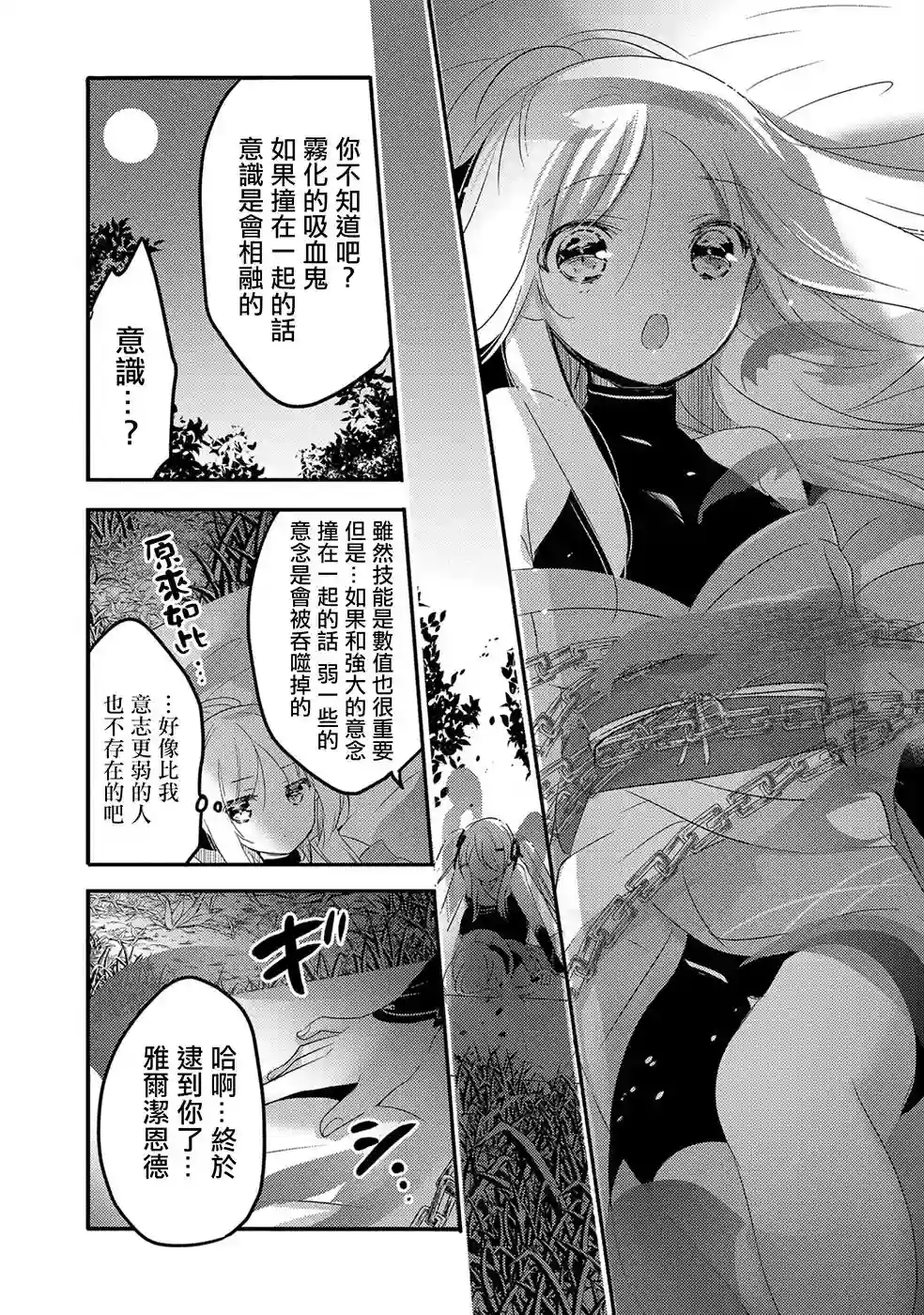 转生吸血鬼桑想要午睡一下第21话