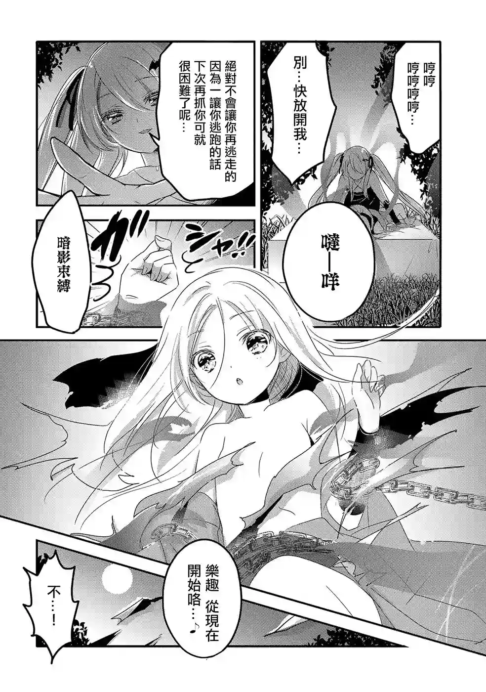 转生吸血鬼桑想要午睡一下第21话