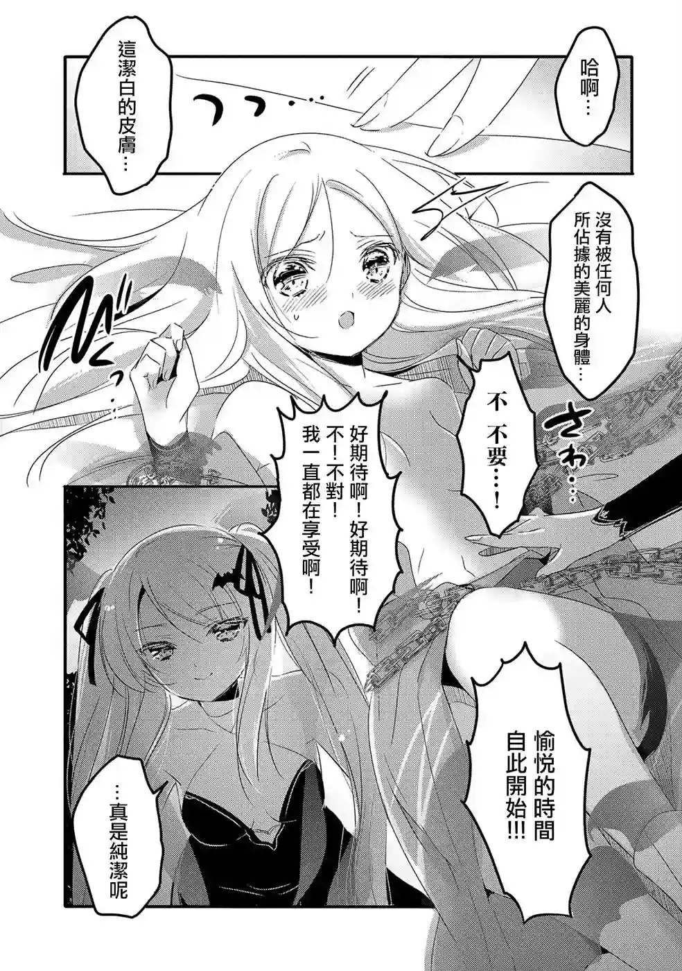 转生吸血鬼桑想要午睡一下第21话