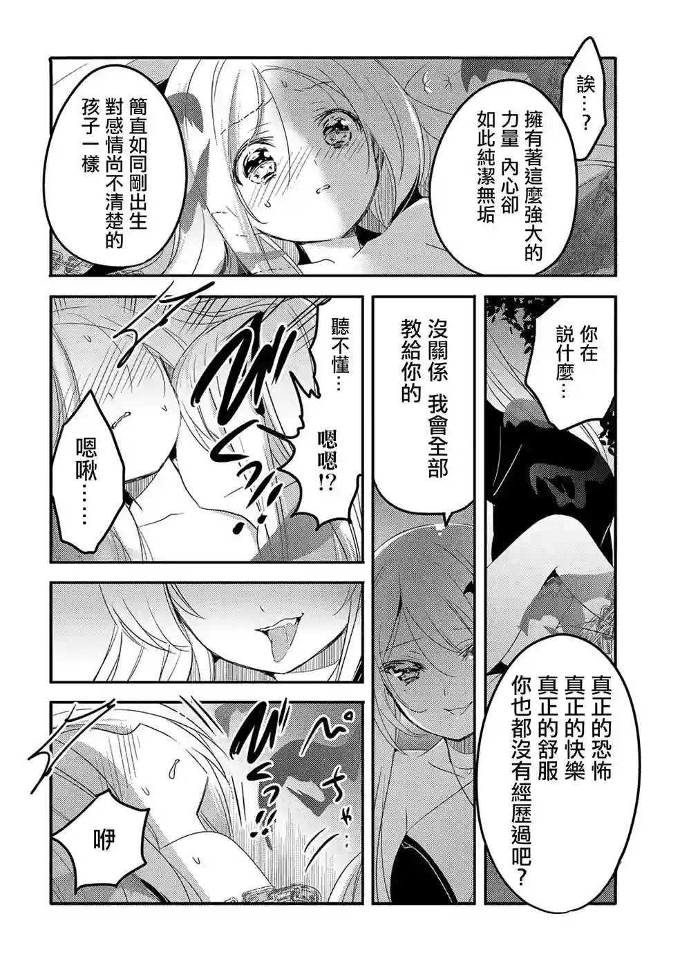 转生吸血鬼桑想要午睡一下第21话