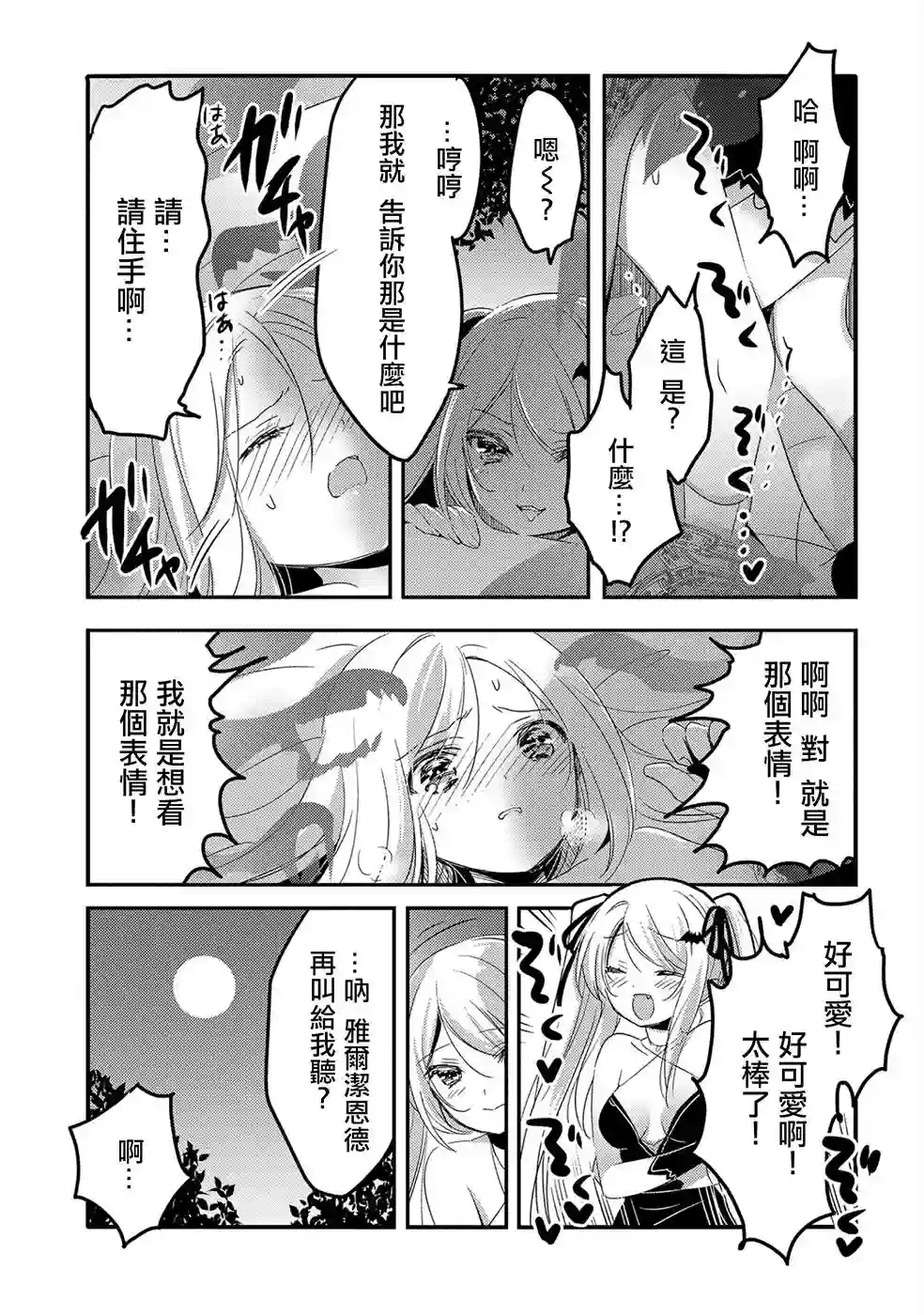 转生吸血鬼桑想要午睡一下第21话