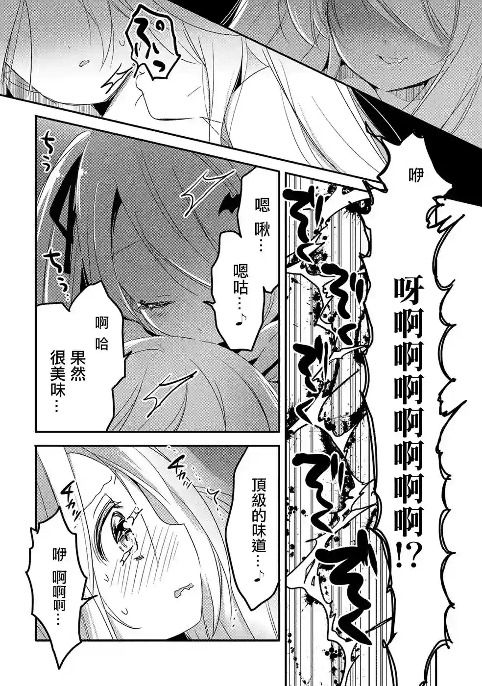 转生吸血鬼桑想要午睡一下第21话