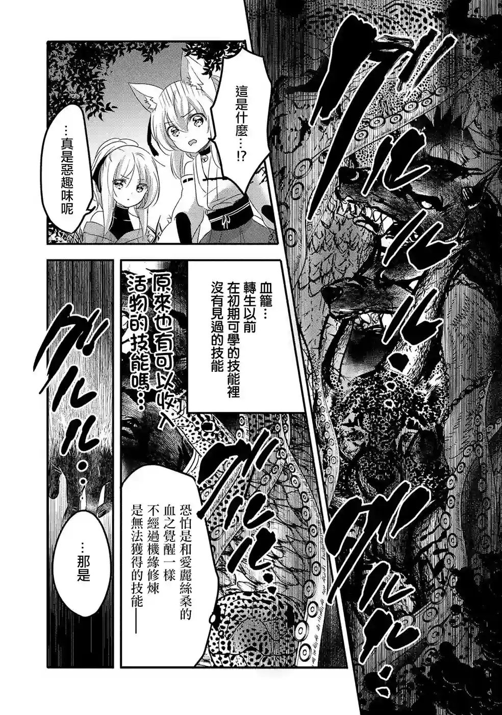 转生吸血鬼桑想要午睡一下第21话