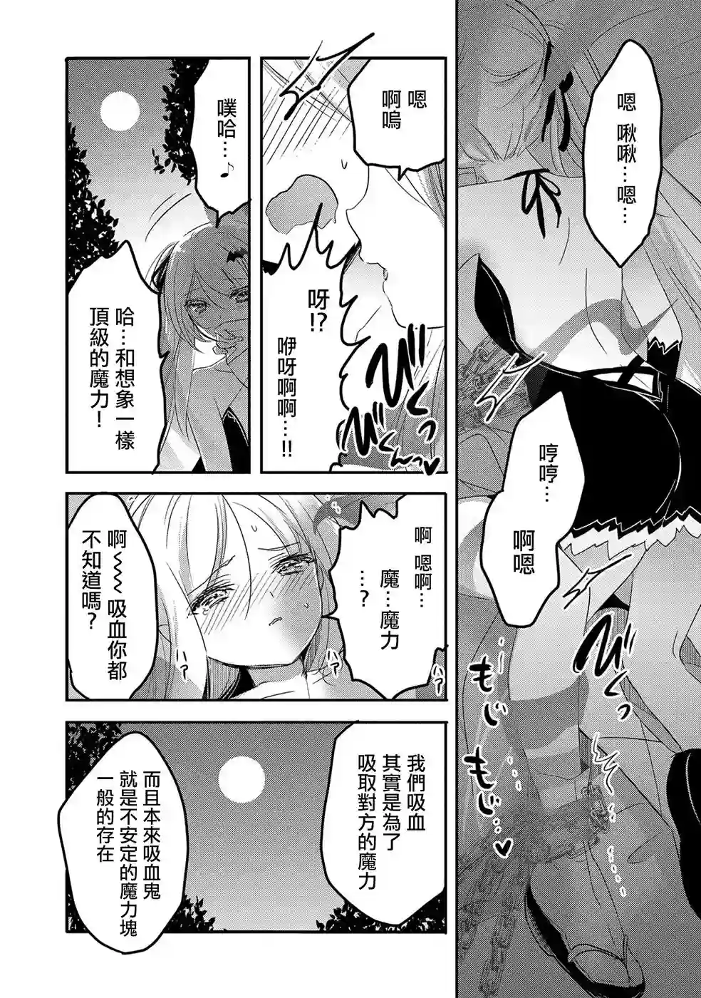 转生吸血鬼桑想要午睡一下第21话
