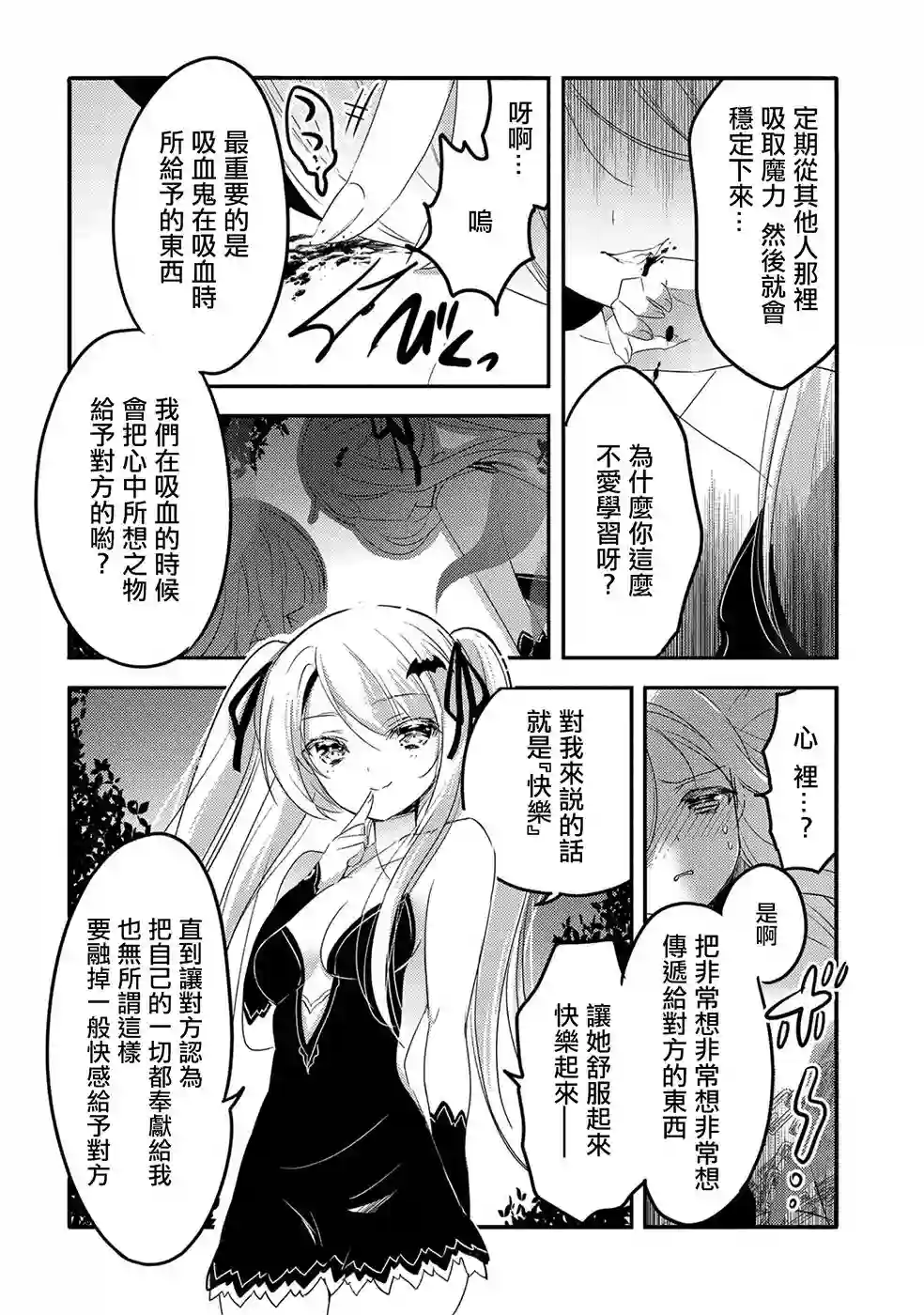 转生吸血鬼桑想要午睡一下第21话