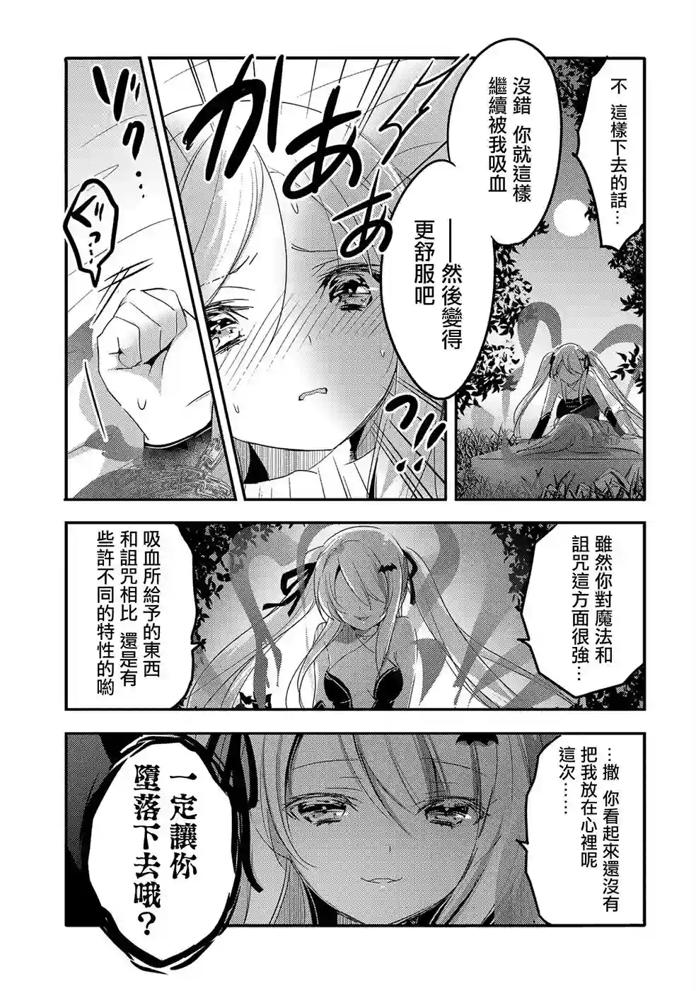 转生吸血鬼桑想要午睡一下第21话