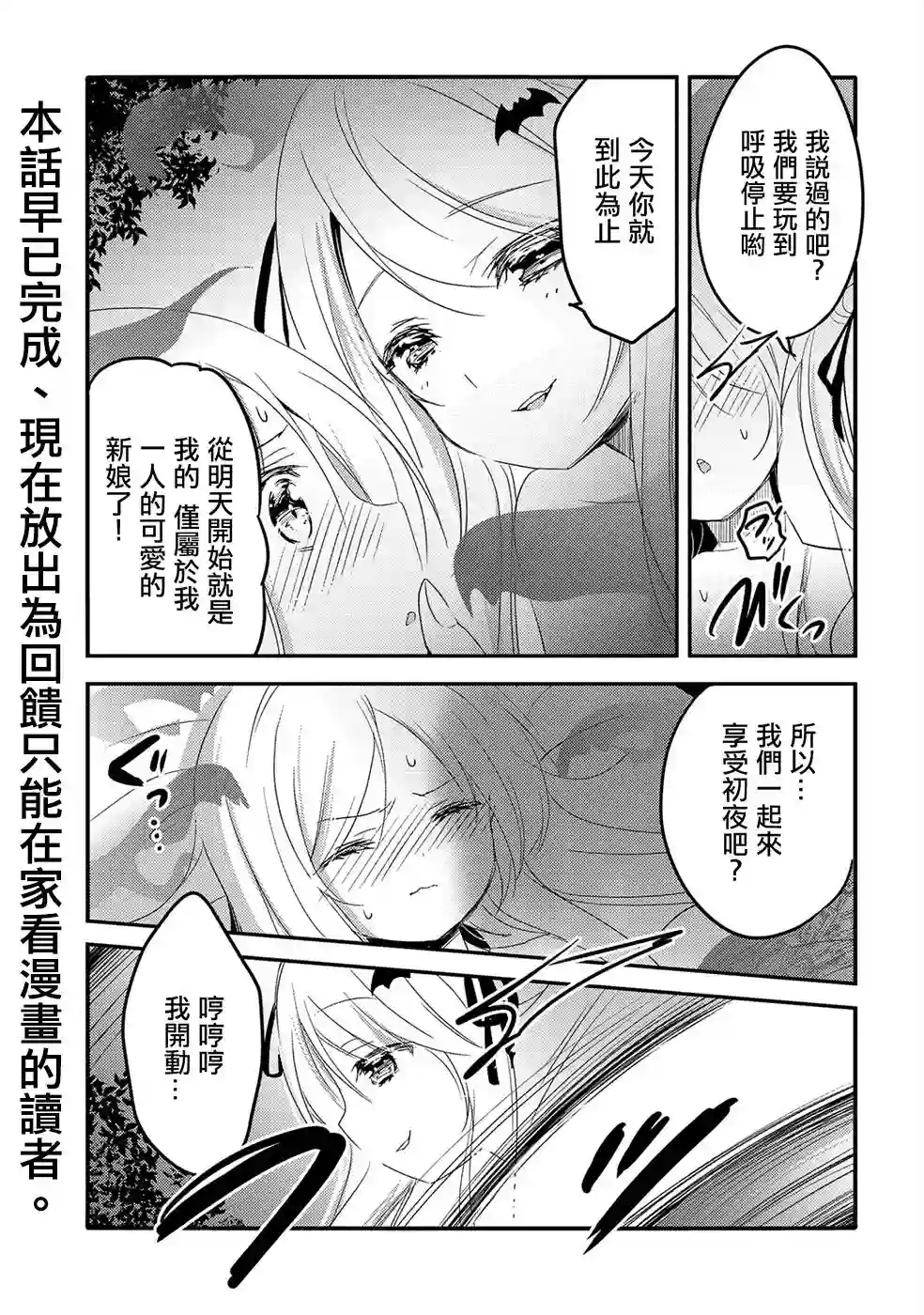 转生吸血鬼桑想要午睡一下第21话
