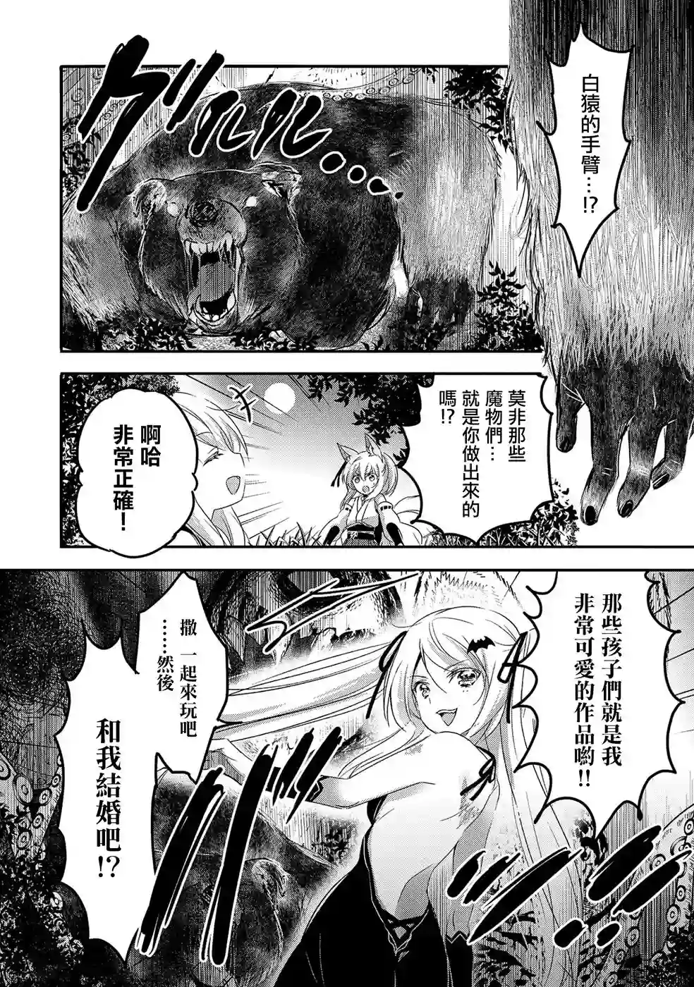 转生吸血鬼桑想要午睡一下第21话