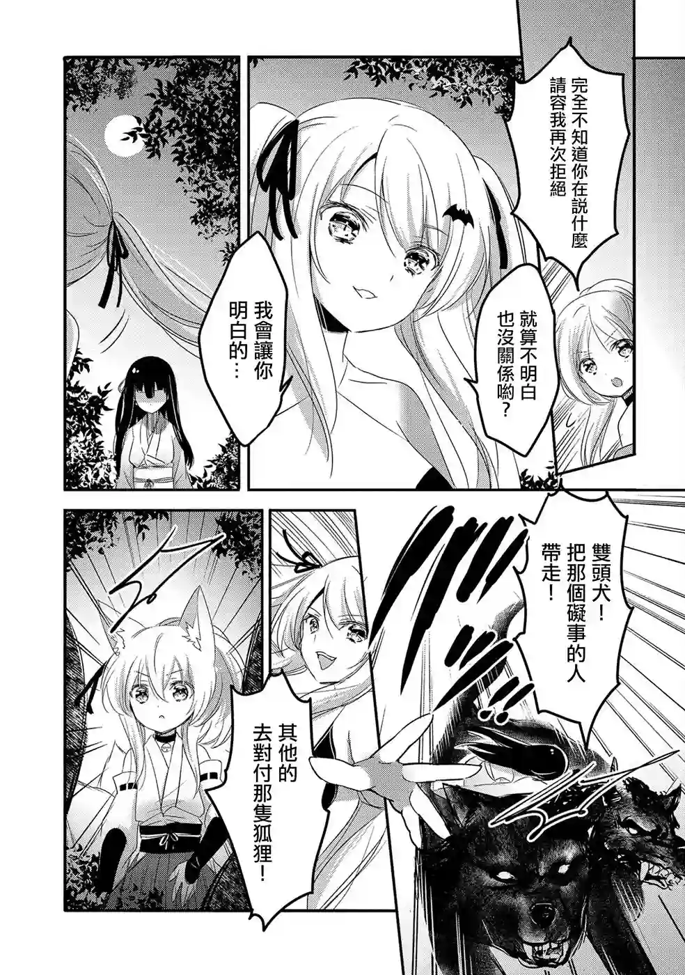 转生吸血鬼桑想要午睡一下第21话