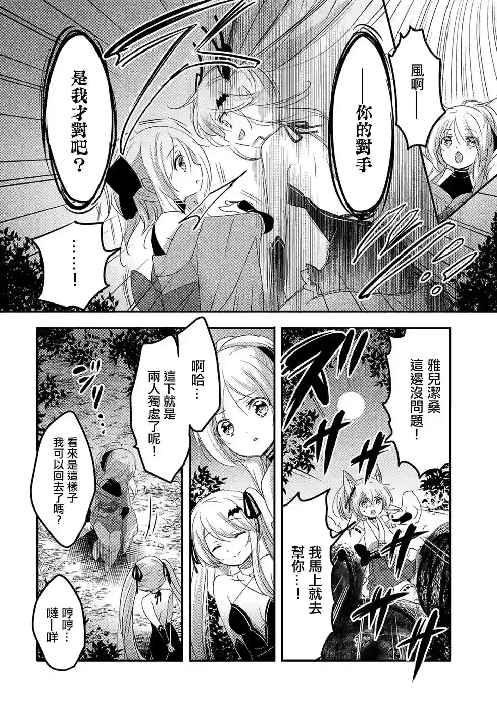 转生吸血鬼桑想要午睡一下第21话