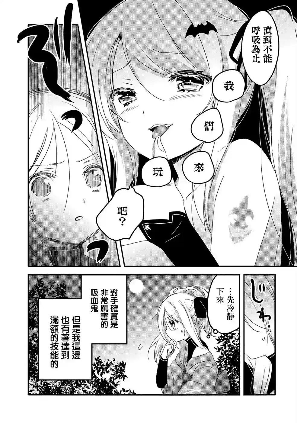 转生吸血鬼桑想要午睡一下第21话