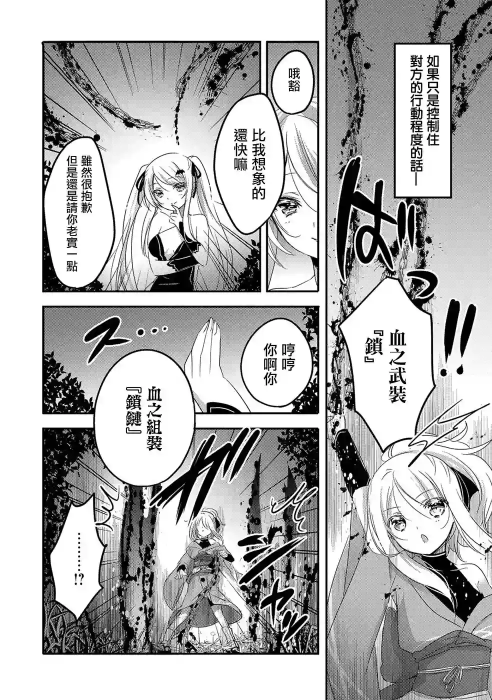 转生吸血鬼桑想要午睡一下第21话