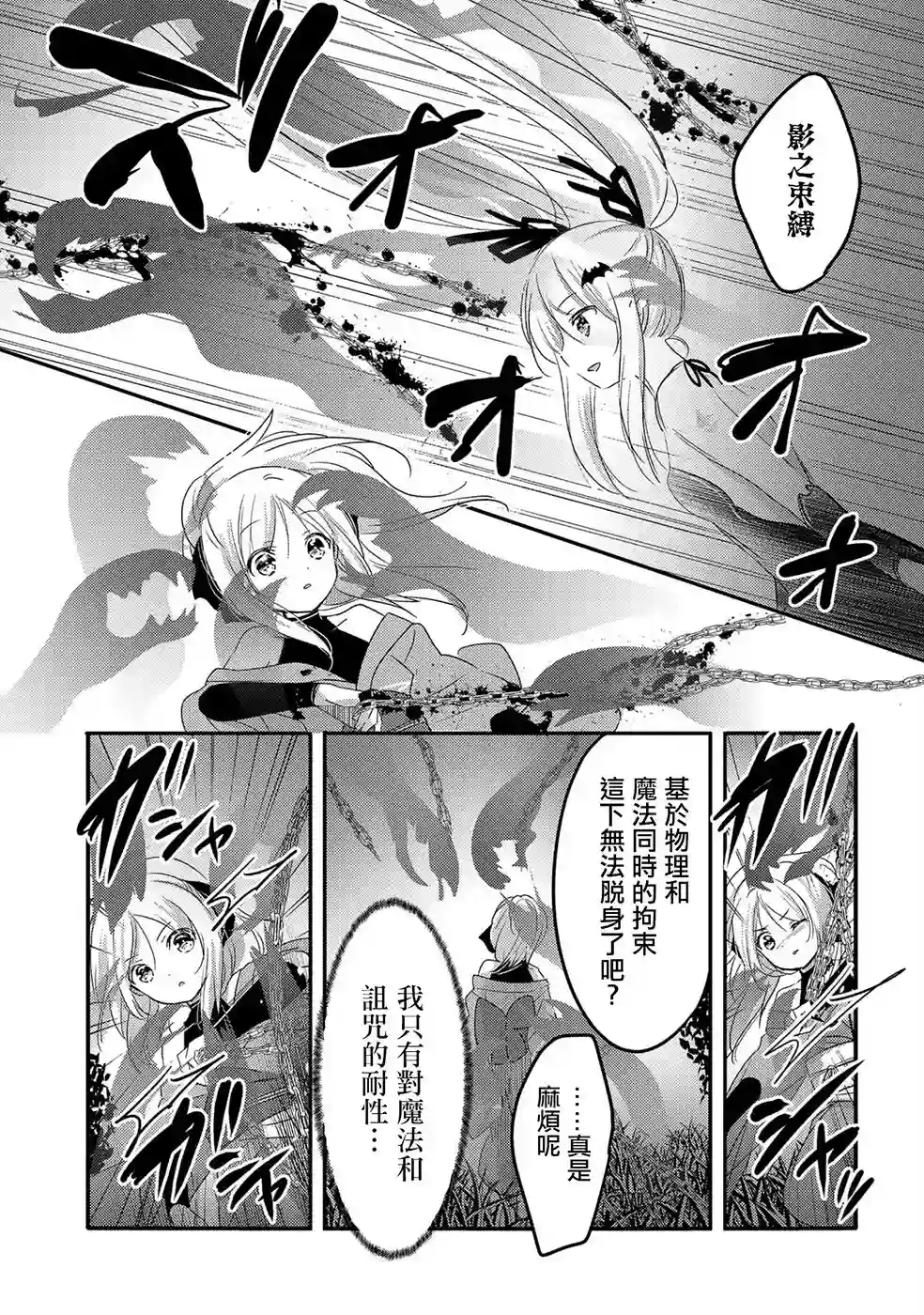 转生吸血鬼桑想要午睡一下第21话