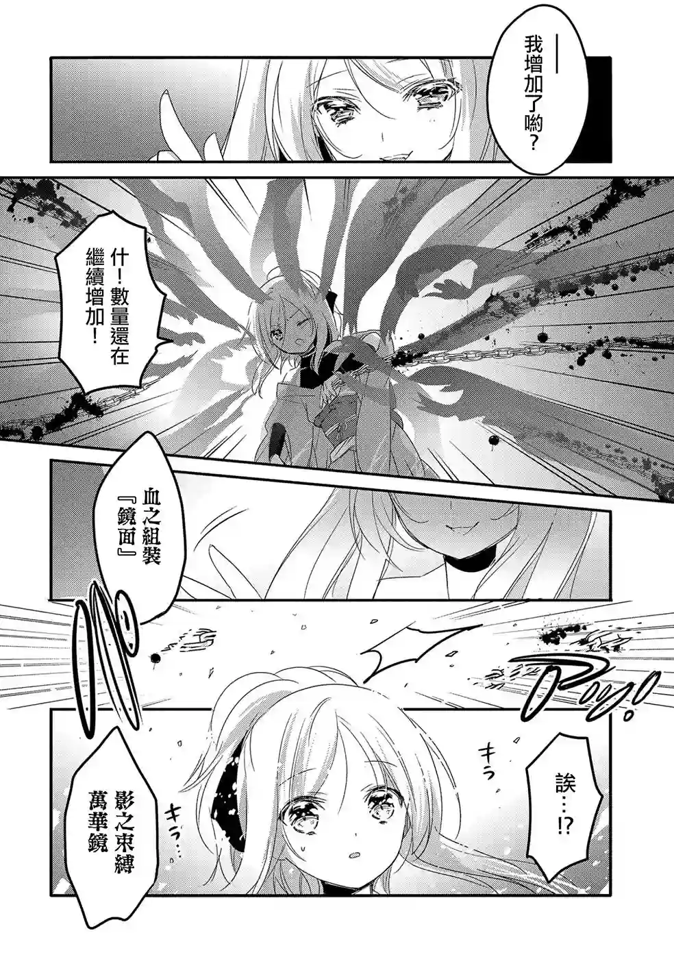 转生吸血鬼桑想要午睡一下第21话