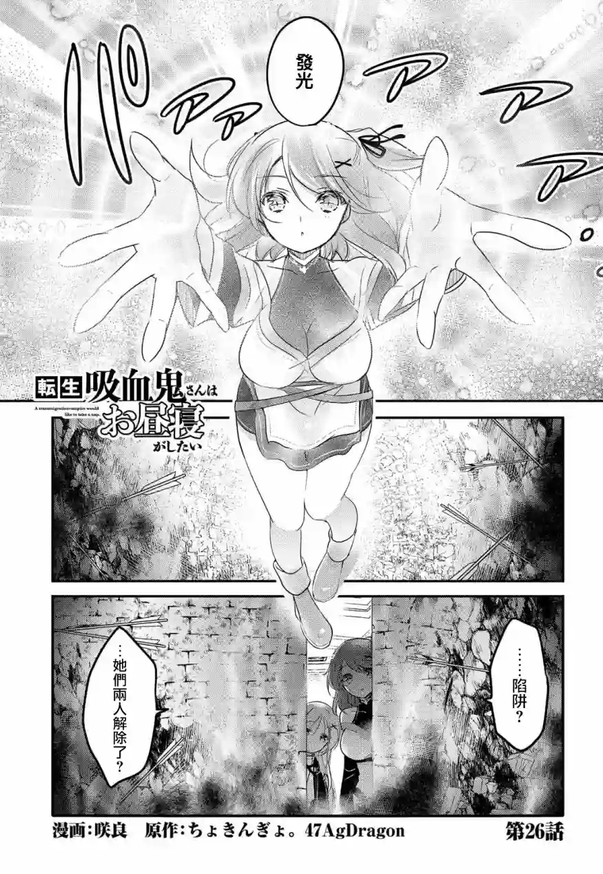 转生吸血鬼桑想要午睡一下第26话