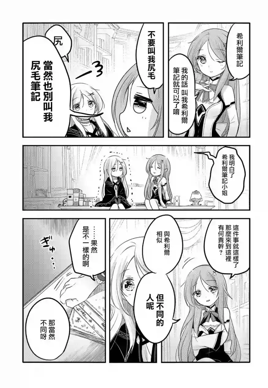 转生吸血鬼桑想要午睡一下第26话