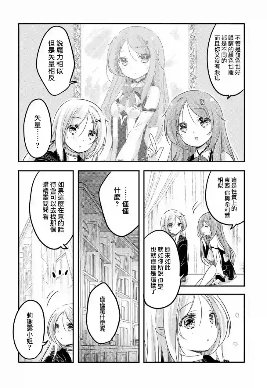 转生吸血鬼桑想要午睡一下第26话