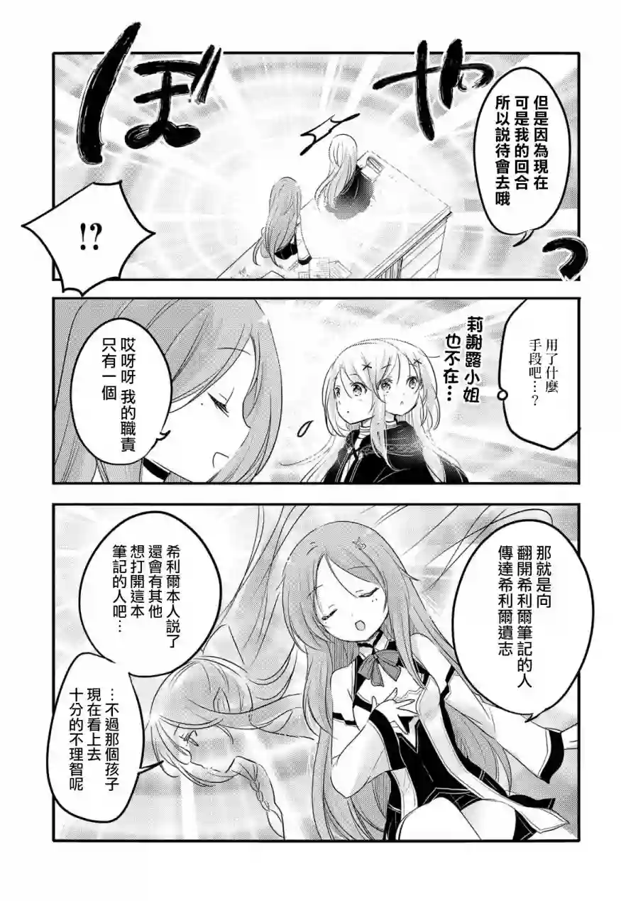转生吸血鬼桑想要午睡一下第26话