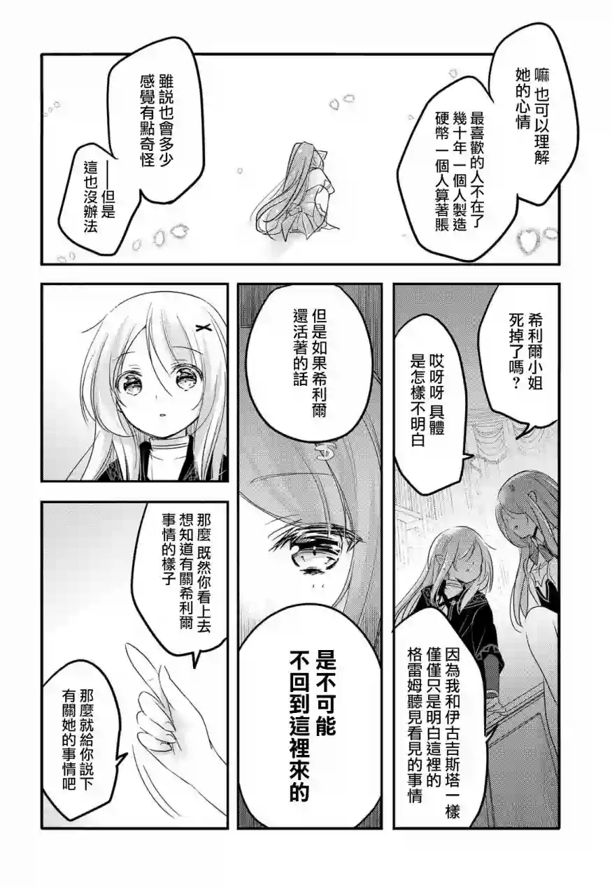 转生吸血鬼桑想要午睡一下第26话