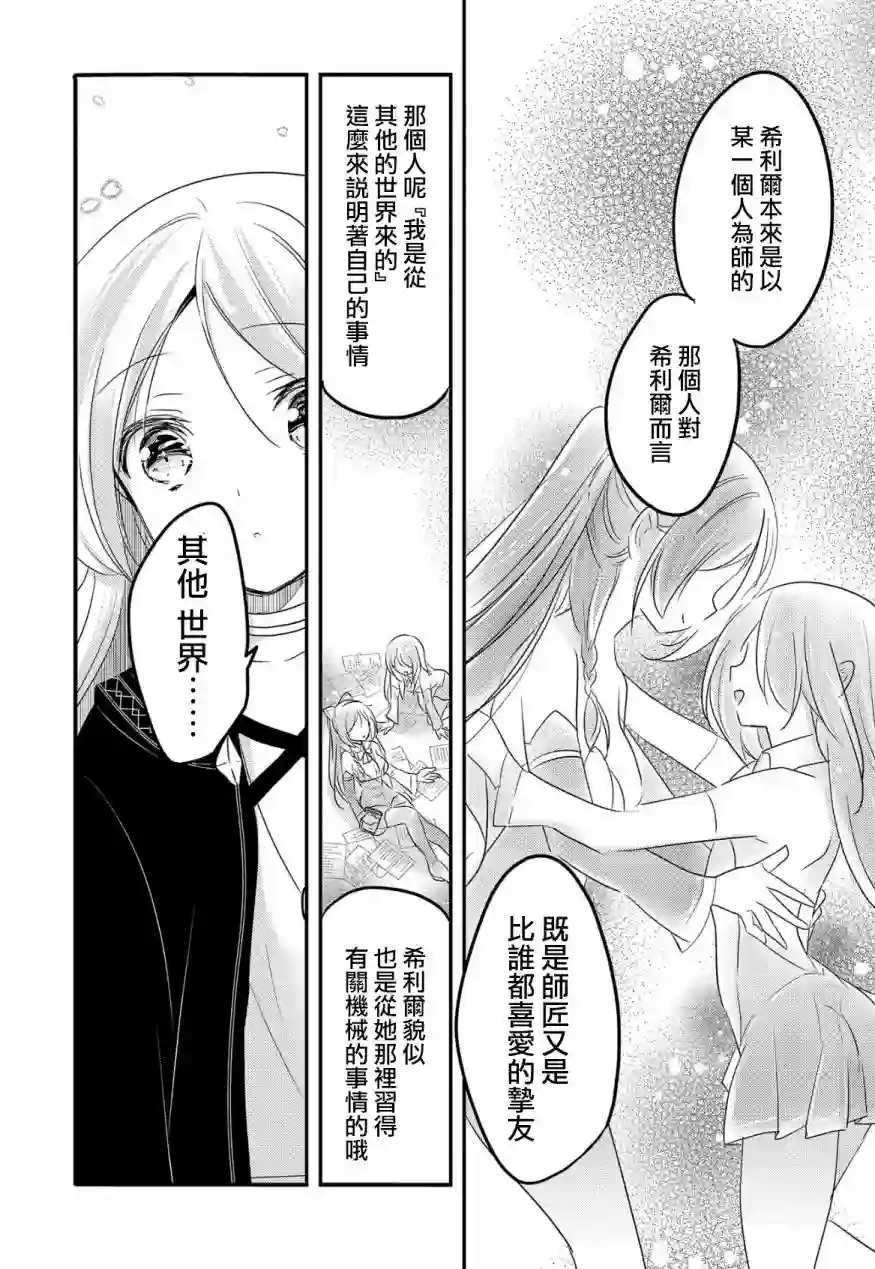 转生吸血鬼桑想要午睡一下第26话