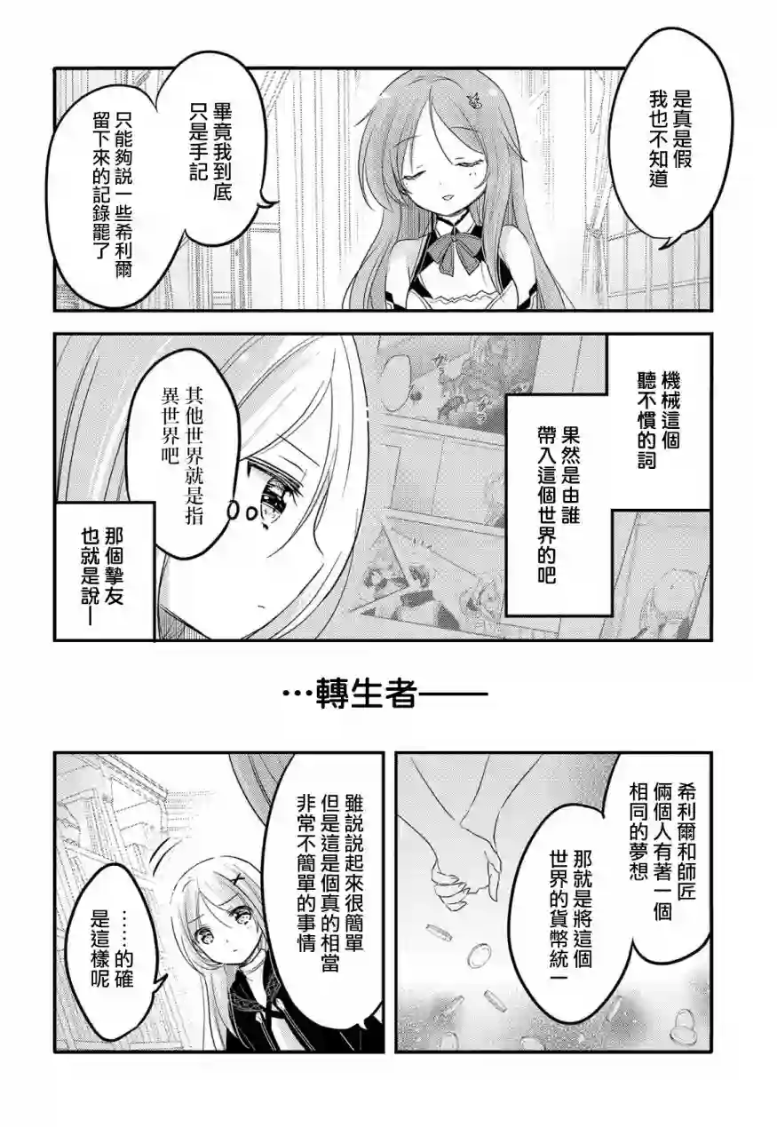 转生吸血鬼桑想要午睡一下第26话