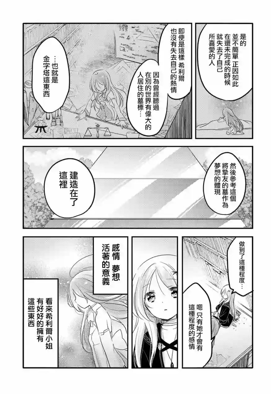 转生吸血鬼桑想要午睡一下第26话