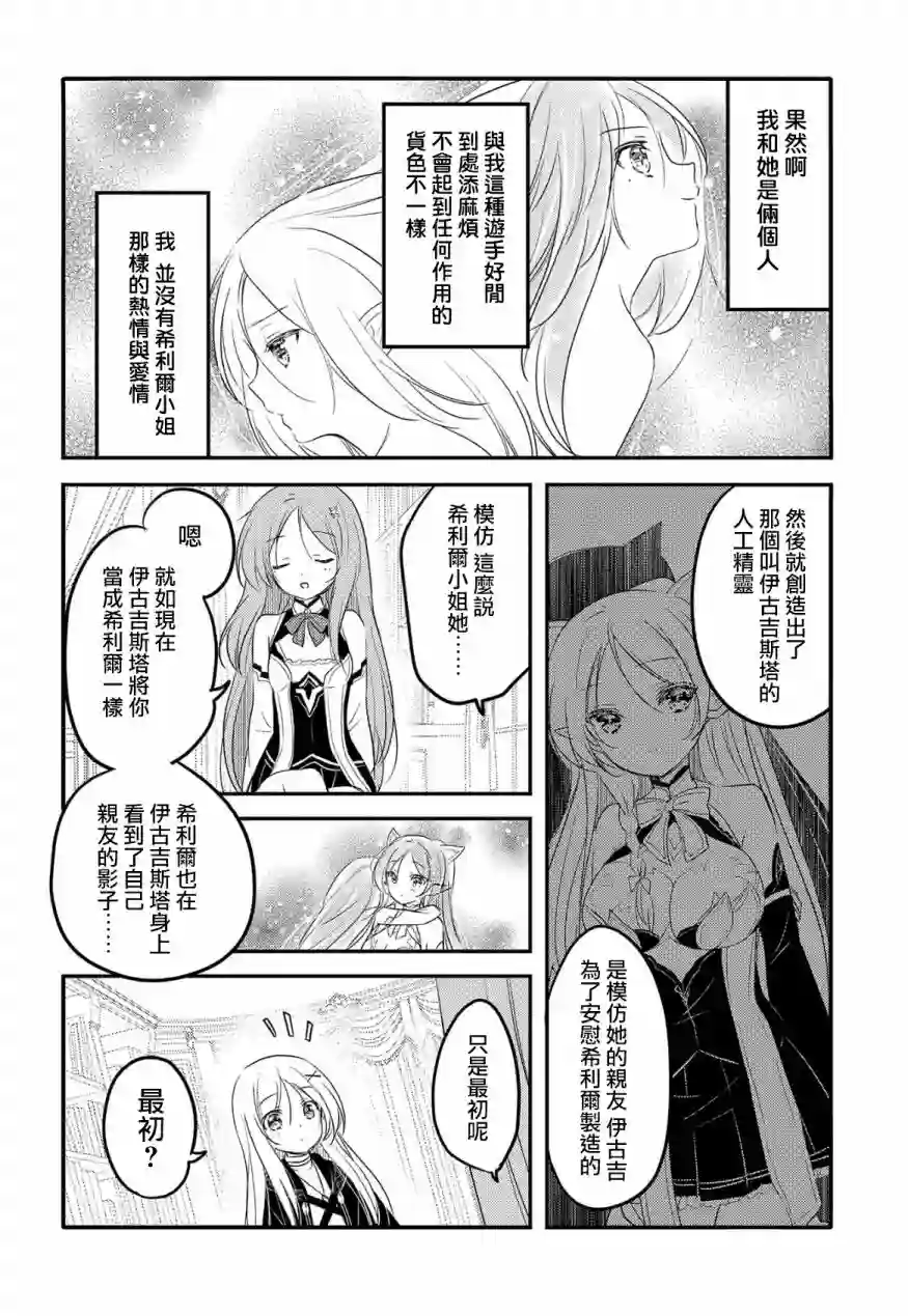 转生吸血鬼桑想要午睡一下第26话