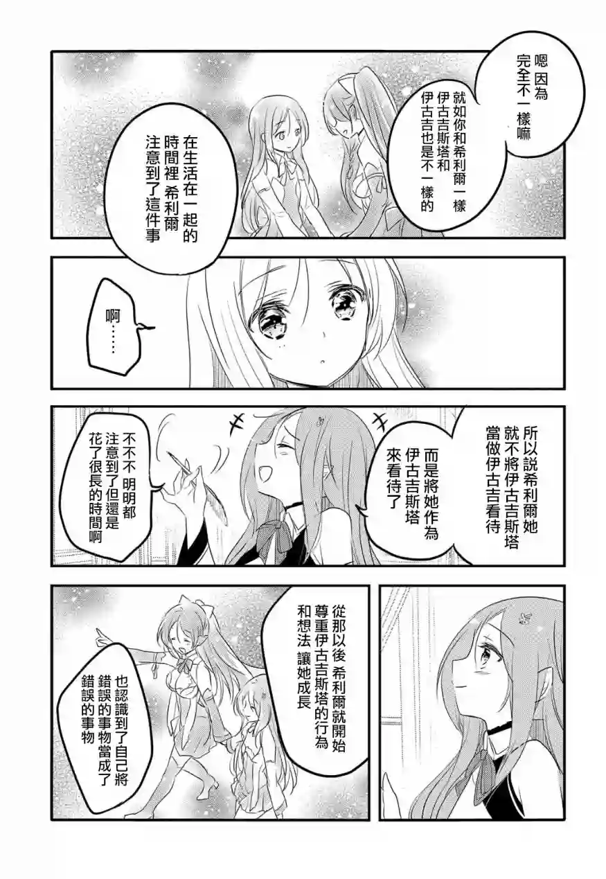 转生吸血鬼桑想要午睡一下第26话