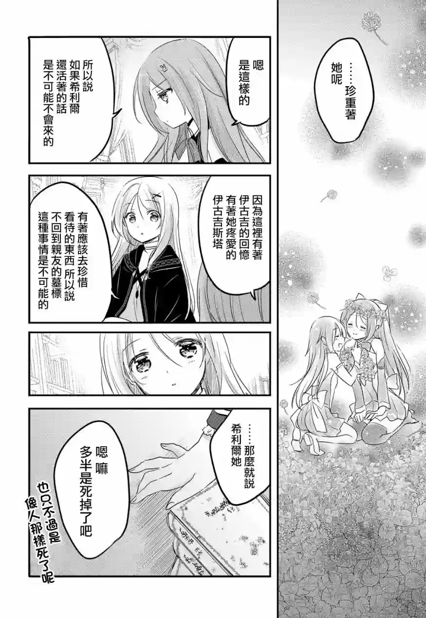 转生吸血鬼桑想要午睡一下第26话