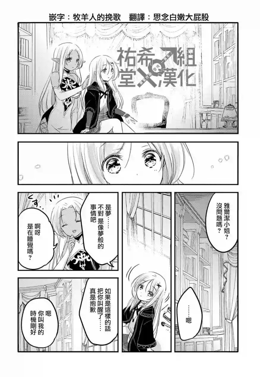 转生吸血鬼桑想要午睡一下第26话