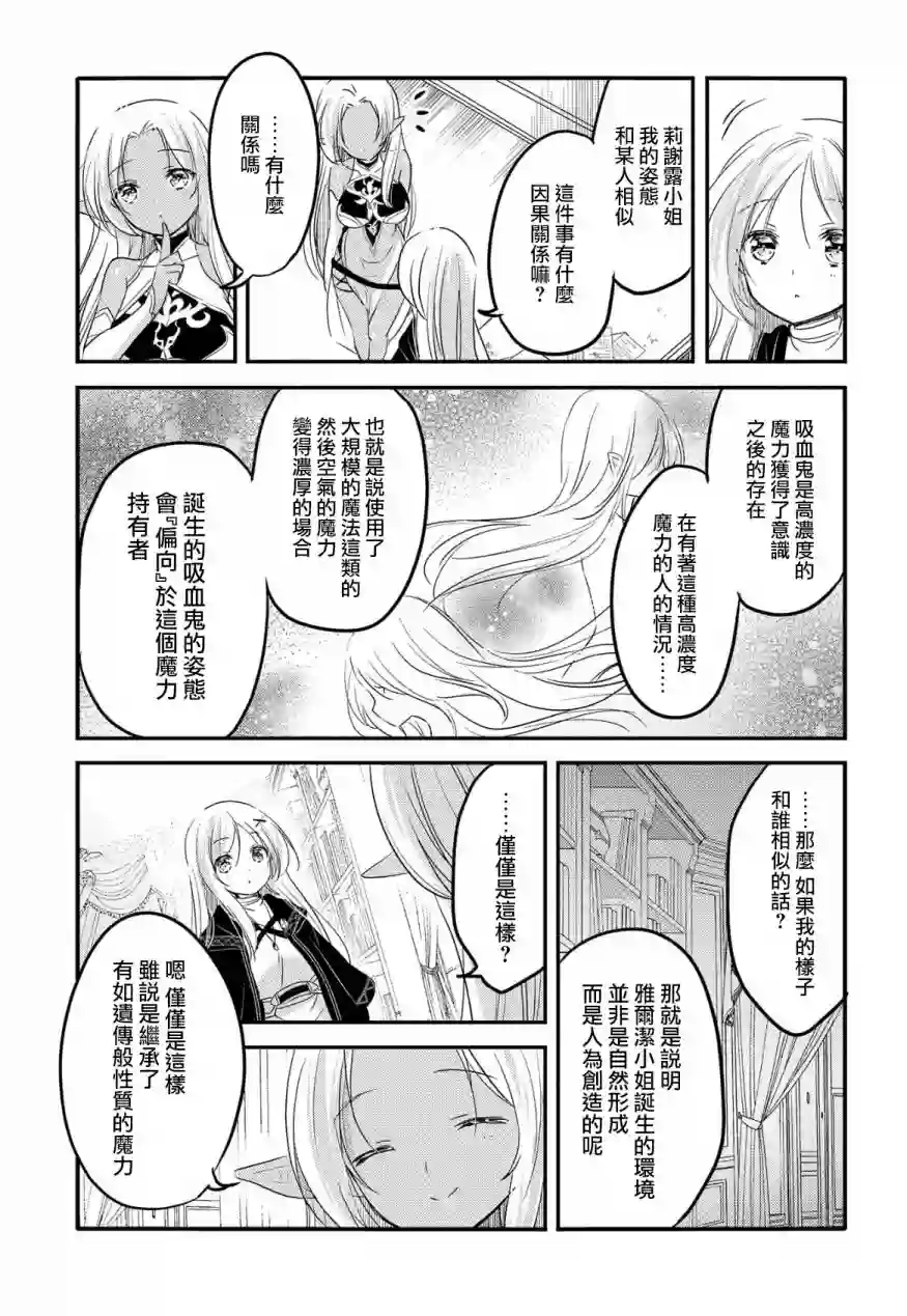 转生吸血鬼桑想要午睡一下第26话